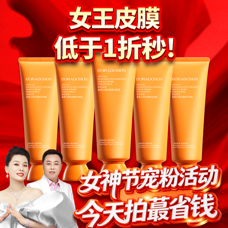 【15.88包邮】女王皮膜 老粉儿必拍！多拍！ 到手价¥15.88
