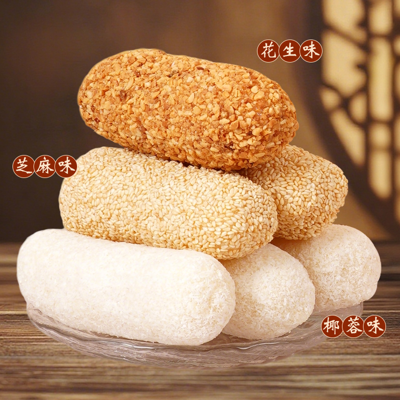 【多口味任选】非遗手工椰蓉花生芝麻麻枣蓼花糖麻粩雪枣糕点BD 到手价¥8.70
