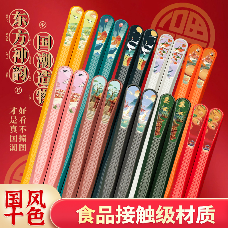 【现货速发】十色国潮风合金筷子网红家用无漆无蜡不发霉筷子 到手价¥8.80