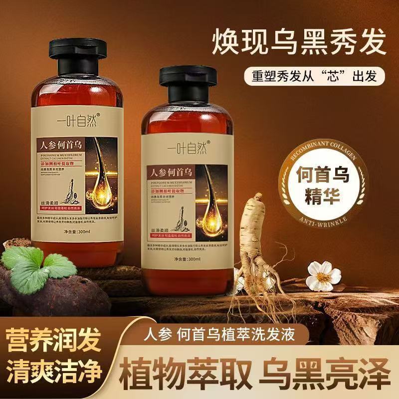 【土方专享】一叶自然人参何首乌洗发水 拍一发三 到手价¥58.00