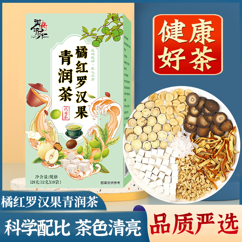 【卷王】橘红罗汉果青润茶冰糖雪梨甘草代用茶 到手价¥19.90