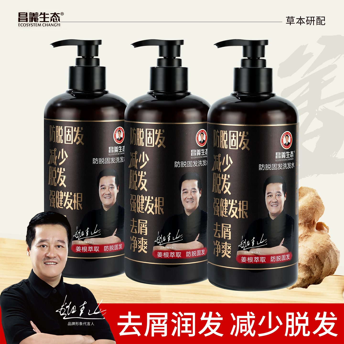 【试用不喜欢可退】昌义生态生姜防脱固发洗发水去屑清洁润发蓬松 到手价¥39.90