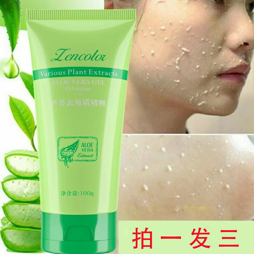 【到手3支】正彩芦荟去角质啫喱清洁细致柔嫩男女可用 到手价¥9.90
