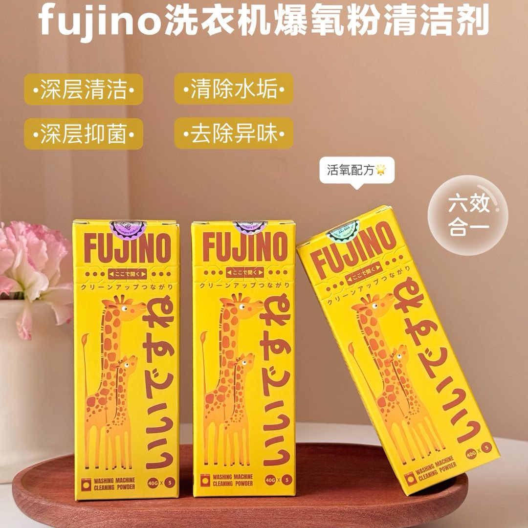 【六效合一】正品fujino洗衣机爆氧粉清洁剂去味除菌清洁粉 到手价¥7.90