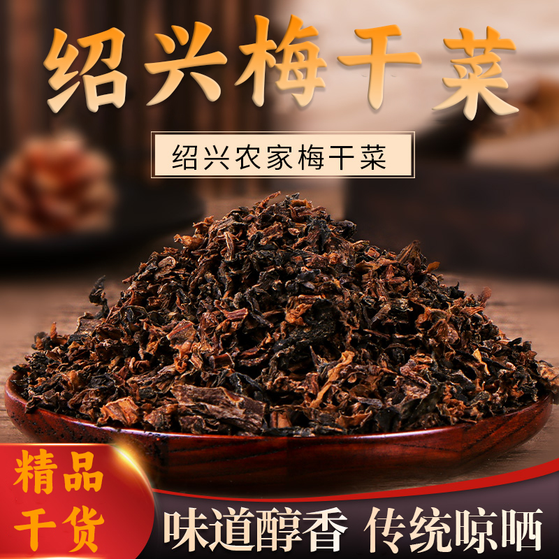 麦田派绍兴梅干菜干货特产梅菜干干菜500克/1000克 到手价¥15.90