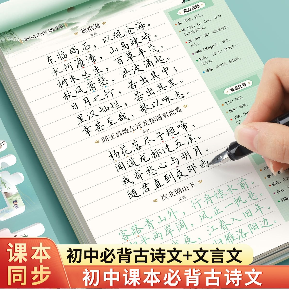 初中生必背古诗词文言文练字帖七八九年级语文同步楷书钢笔描红本 到手价¥10.80