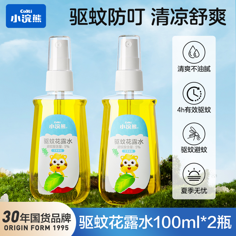 小浣熊驱蚊花露水100ml*2瓶 到手价¥12.90