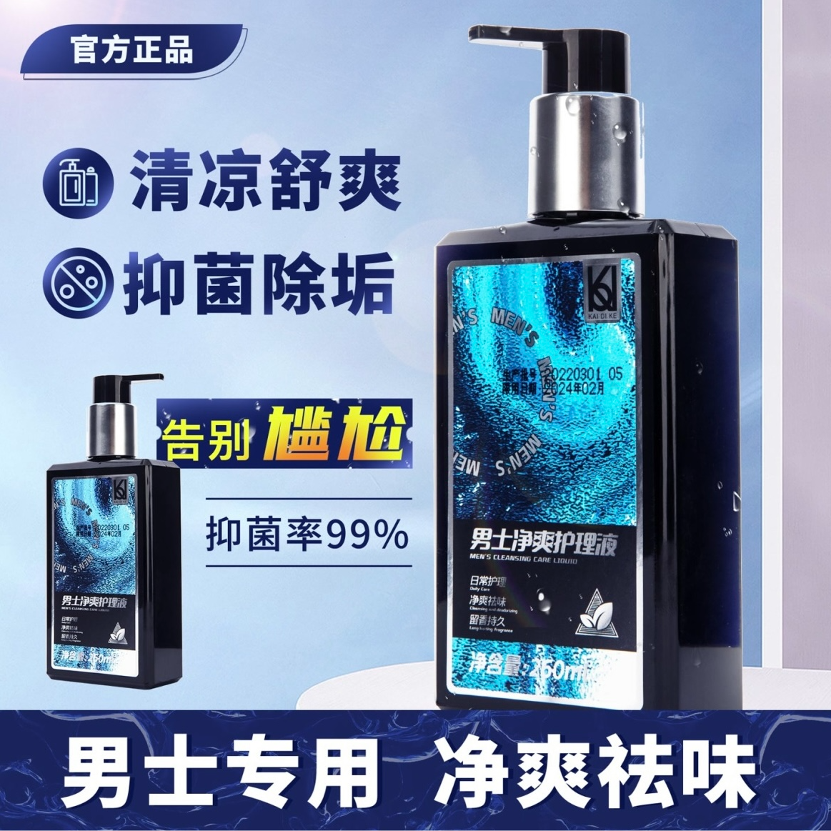 【正品保证】妇炎洁男士净爽护理液抑菌草本成分安全温和弱酸性-1 到手价¥69.90
