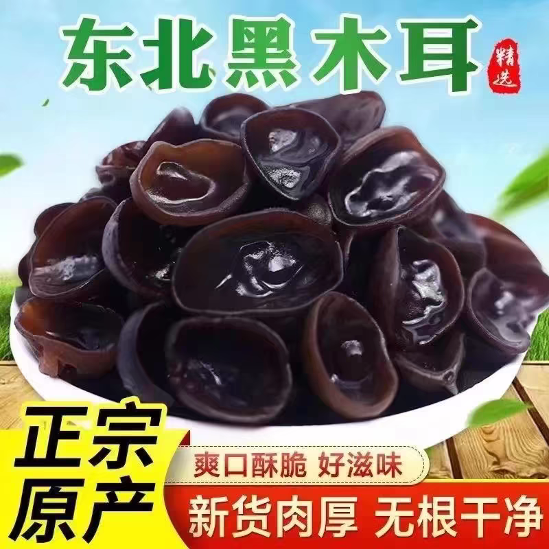 东北秋木耳1斤头茬新货高泡发率产地直发厂家赞助 到手价¥25.99