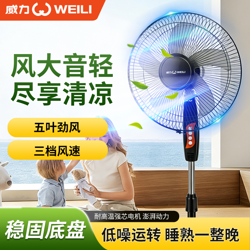 【WEILI/威力】家用电风扇轻音强力立式电扇宿舍摇头风扇落地扇 到手价¥49.90
