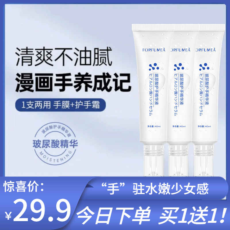 【当天发货 买1送1】FORFUMEA法肤美玻尿酸护手精华液S 到手价¥29.90
