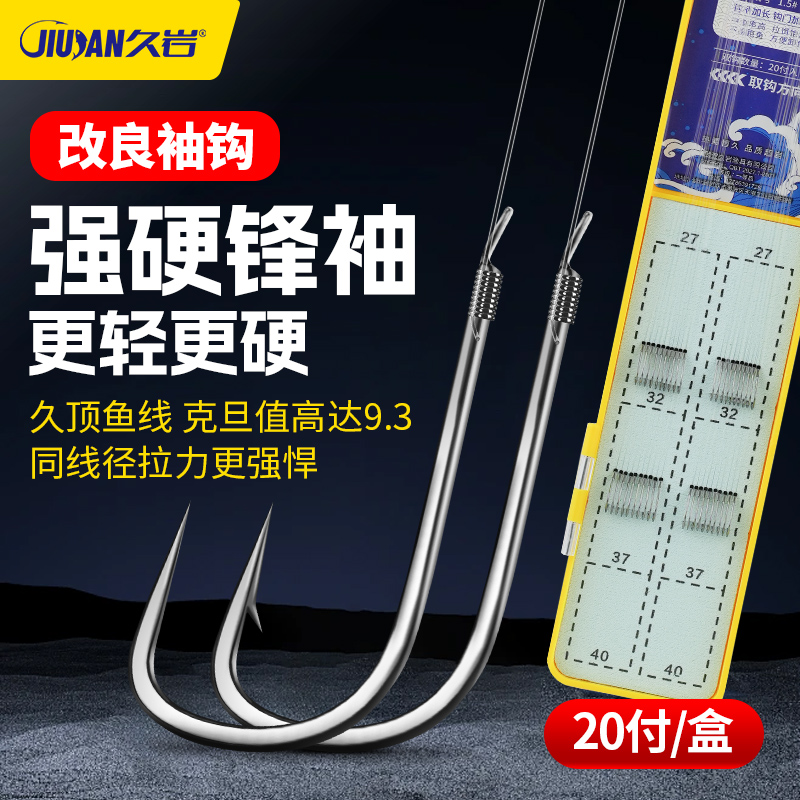久岩强硬锋袖绑好的子线双钩成品套装鱼钩袖钩无刺鲫鱼钩黑袖钩子 到手价¥17.90