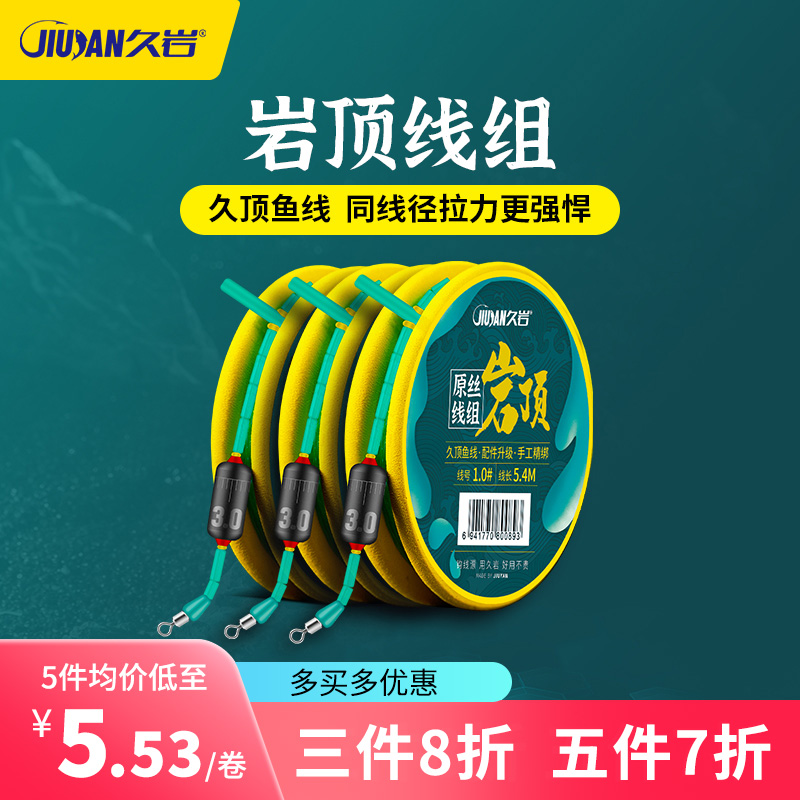 久岩岩顶成品主线组套装通用升级防缠绕尼龙线钓鱼线渔具垂钓用品 到手价¥7.90