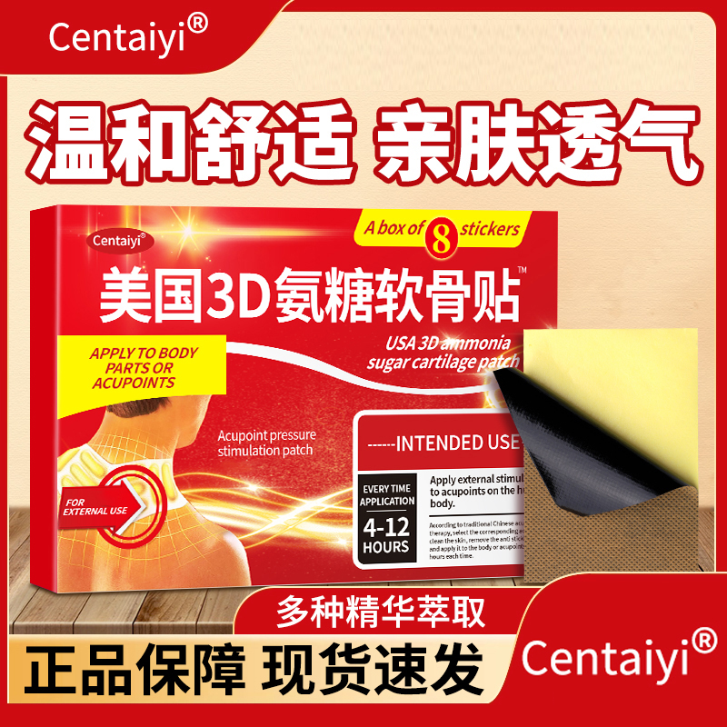 【拍五盒发六盒】氨糖软骨通贴舒缓腰椎*1盒.LA 到手价¥1.99