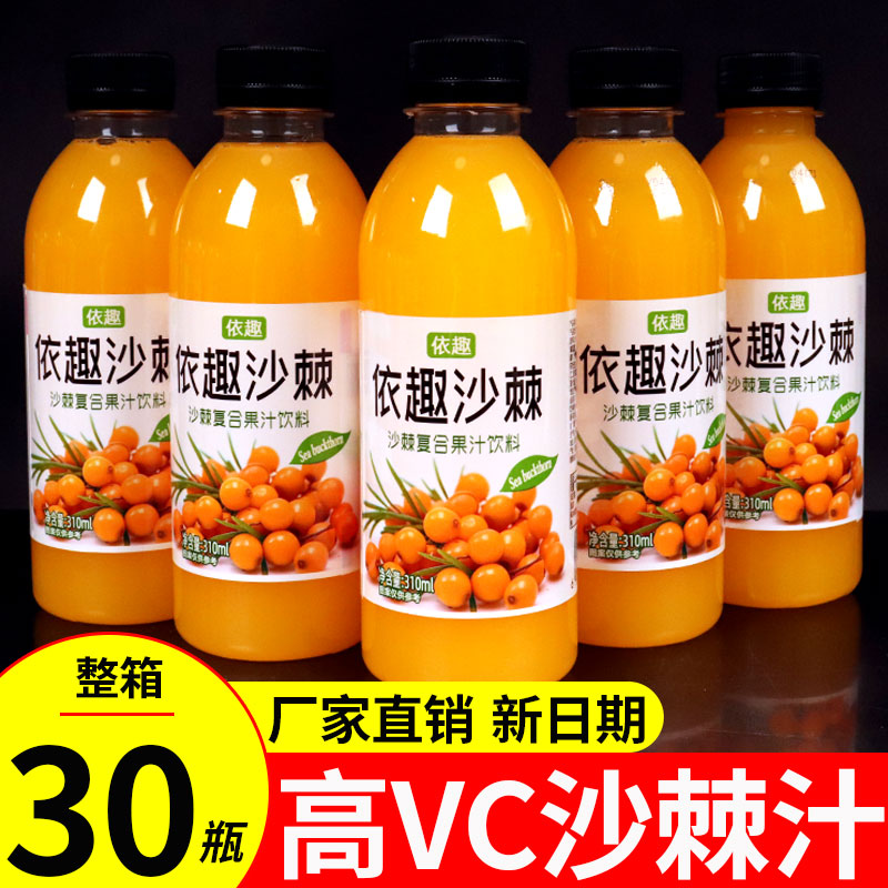 【低价优惠】依趣沙棘汁果汁饮料8瓶/15瓶/30瓶整箱 到手价¥9.90