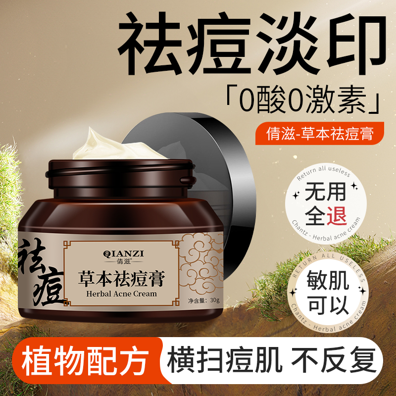 Y【买一送一】中药祛痘膏瘪痘熬夜姨妈痘红肿痘青春痘粉刺闭口 到手价¥39.99