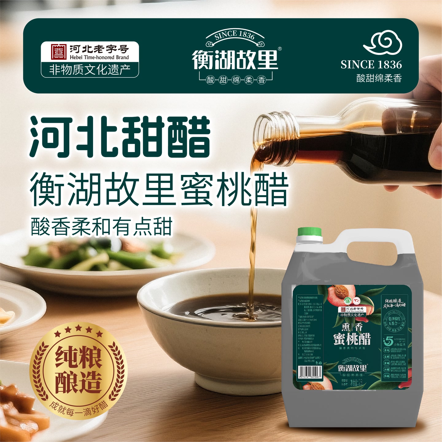 河北甜醋 衡湖故里香甜蜜桃醋2.5L粮食酿造美食伴侣js 到手价¥15.90