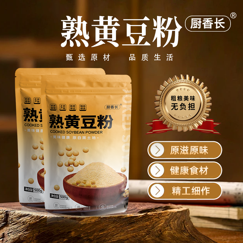 [小温子专属]厨香长 熟黄豆粉500g 豆乳糍粑驴打滚豆乳盒子专用粉 到手价¥9.90