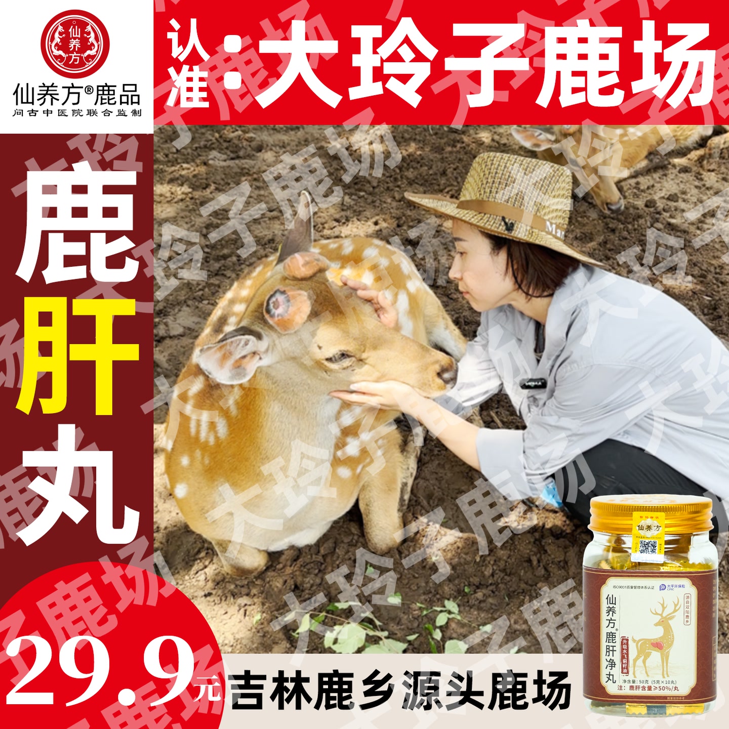 仙养方鹿肝丸-大玲子鹿场【梅花鹿鹿肝-高浓缩-易吸收】AAACB 到手价¥29.90