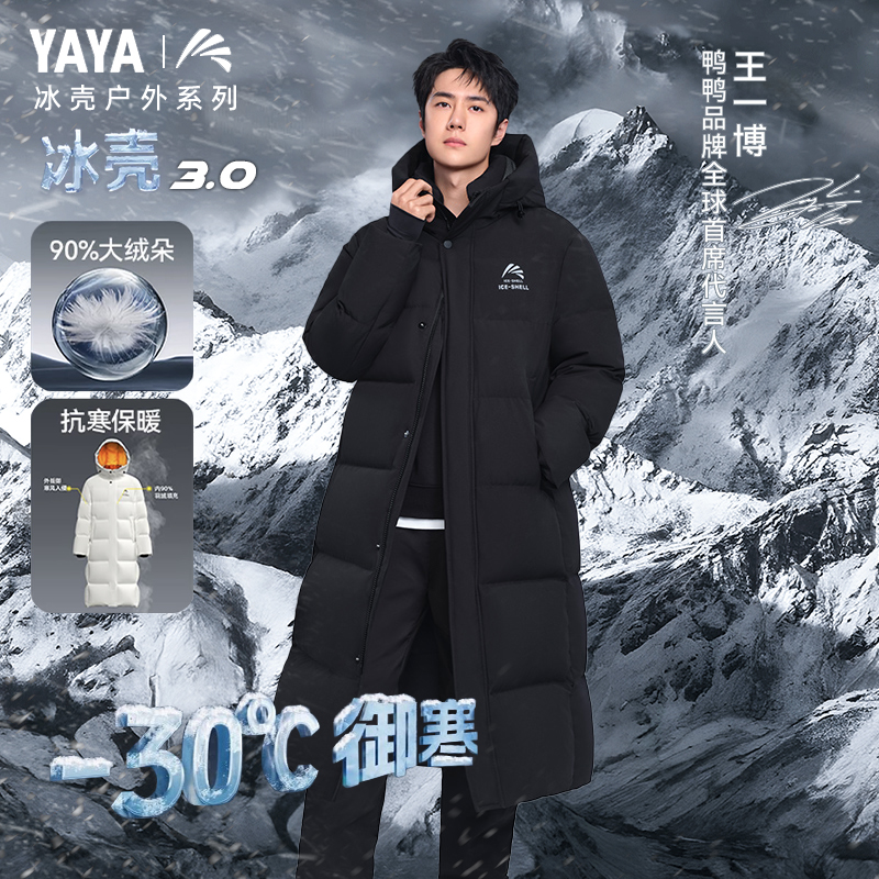 YAYA/鸭鸭【3.0冰壳*全新升级】王一博25年长款超保暖加厚羽绒服 到手价¥449.10