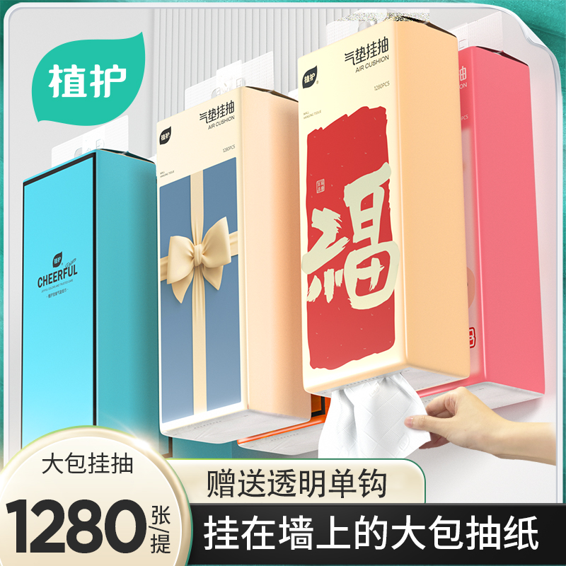 植护气垫挂抽纸悬挂式面巾纸大包320抽6提实惠装 到手价¥29.90