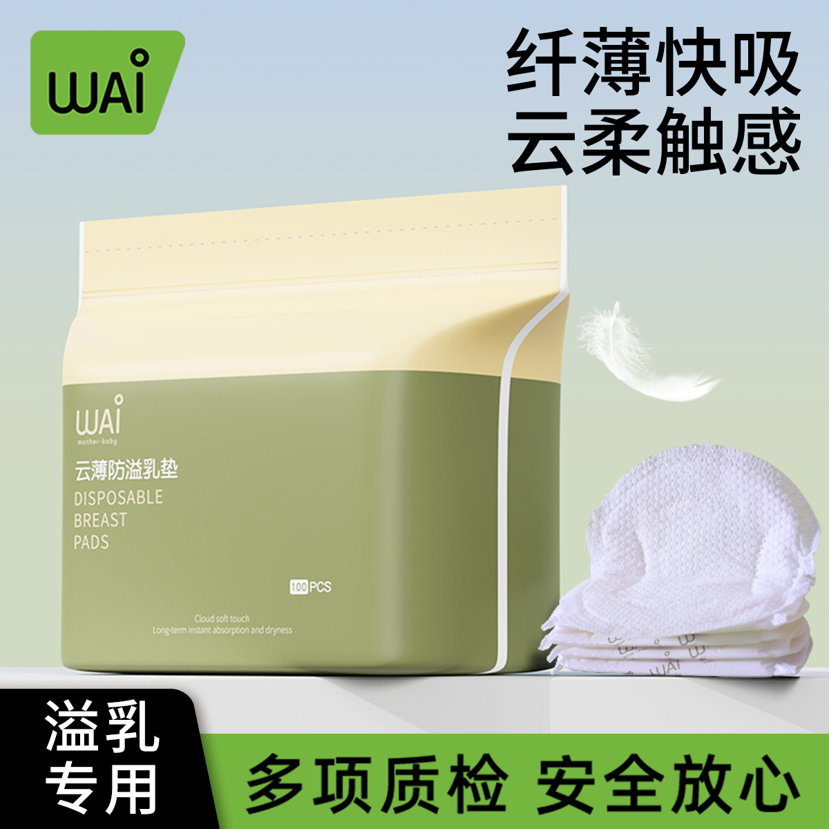 哇爱防溢乳垫一次性超薄溢乳贴秋冬专用 到手价¥8.90