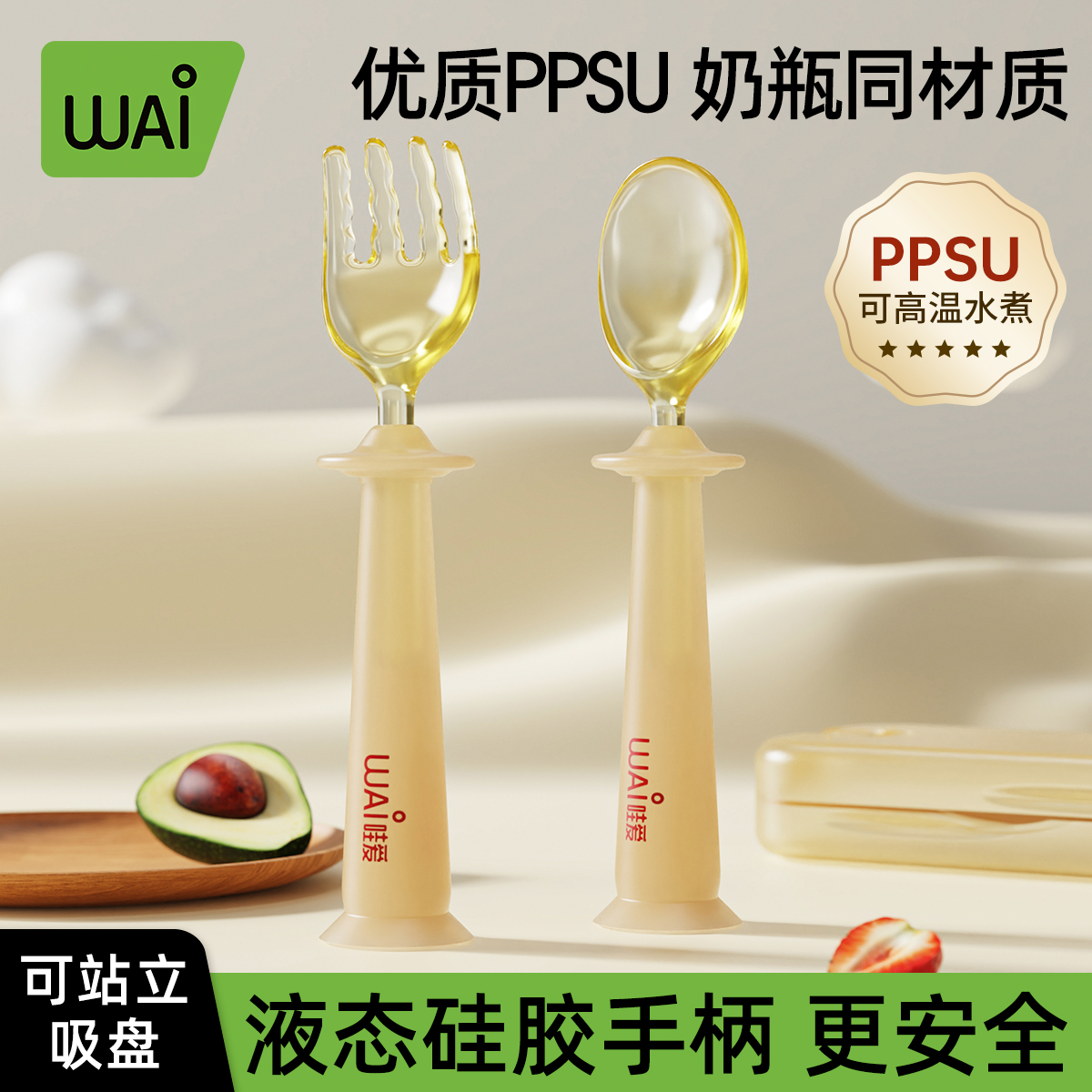 哇爱婴儿PPSU元宝勺子宝宝自主进食学吃饭专用辅食叉勺餐具 到手价¥8.90