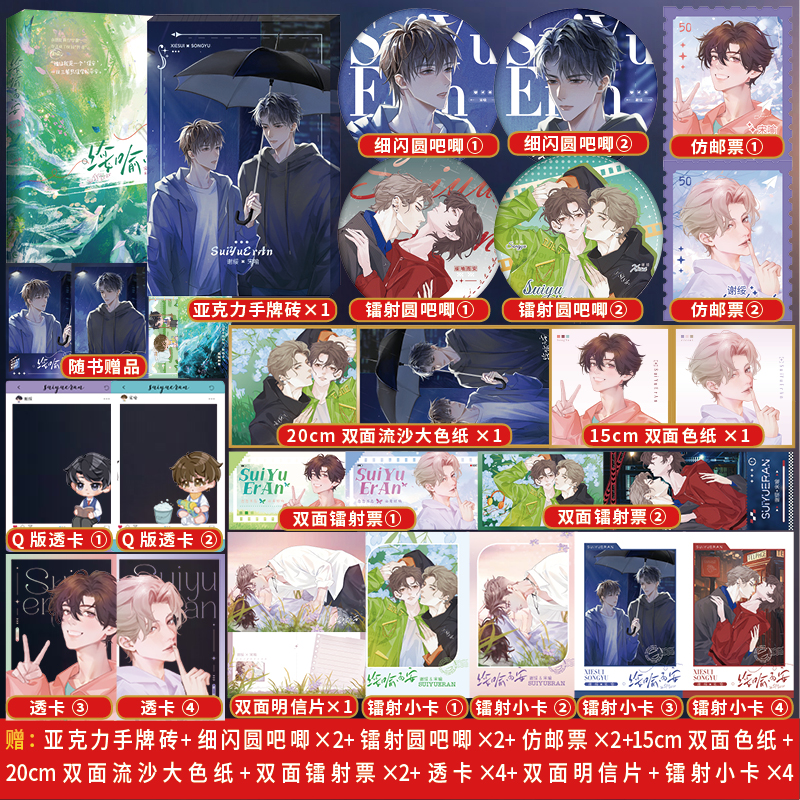 千寻亲签/印特 绥喻而安.完结篇 妾在山阳高口碑青春校园文实体书 到手价¥32.80