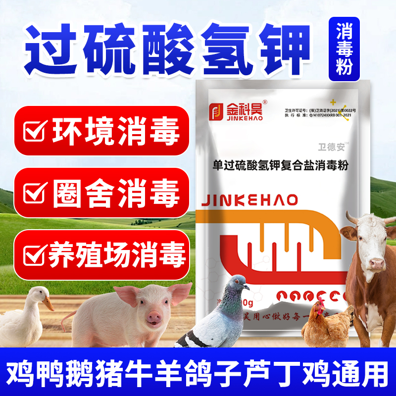 55%过硫酸氢钾消毒粉养殖场猪圈鸡舍牛羊圈舍鸽舍专用环境消毒液 到手价¥12.90