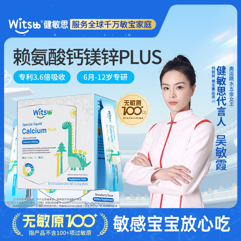 Witsbb健敏思儿童小蓝条钙镁锌Plus30条/盒-k 到手价¥179.00