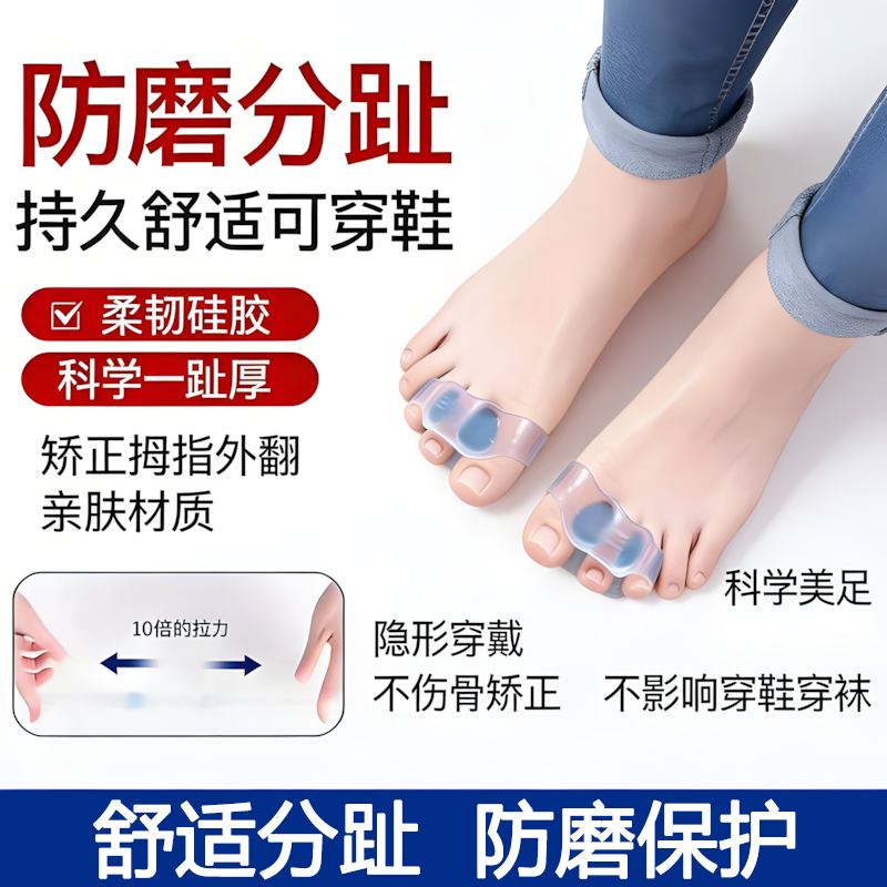 大脚趾硅胶防磨分趾套脚趾分离防磨透气柔软Q弹穿鞋护脚套装 到手价¥19.80