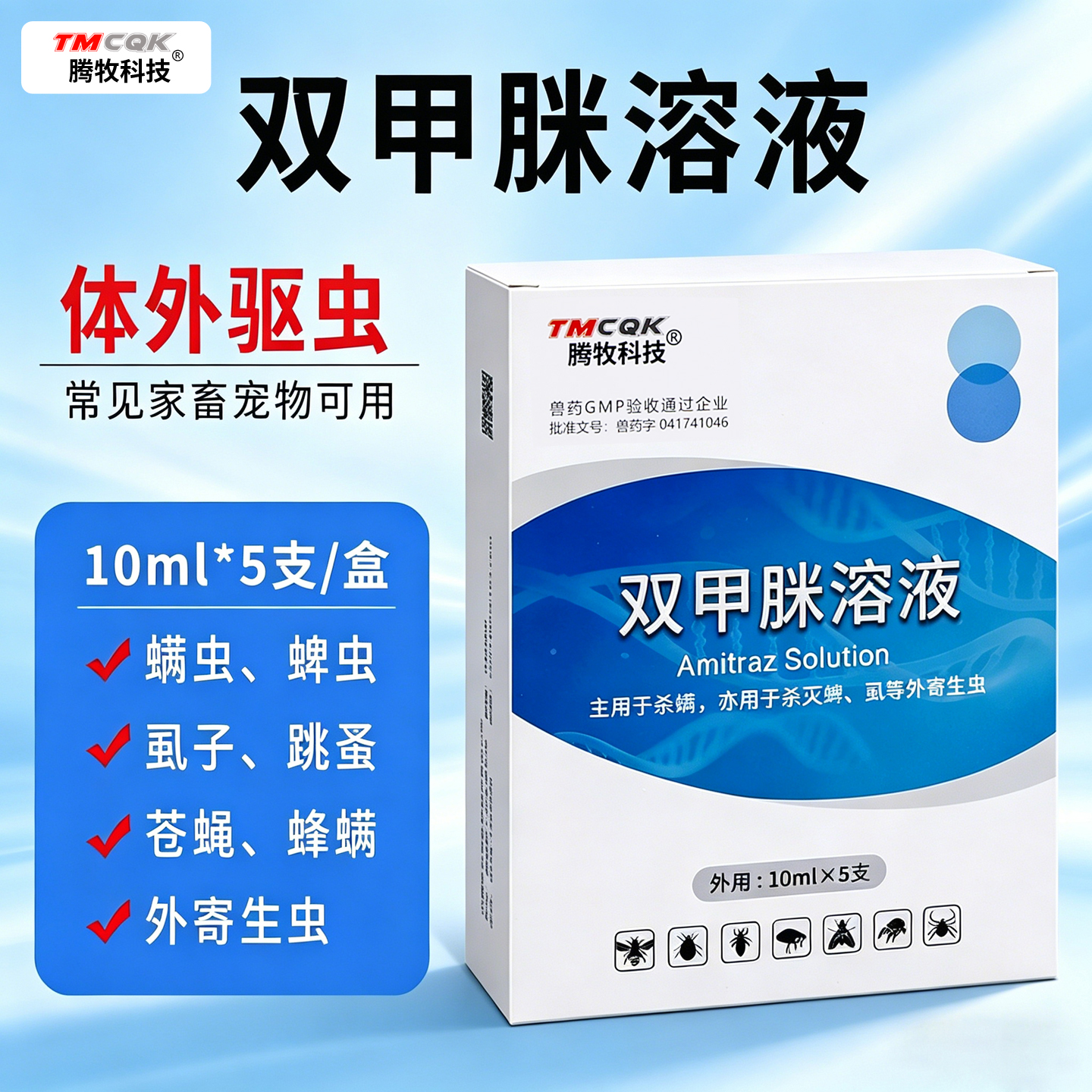 双甲脒溶液兽用双甲脒体外驱虫药狗狗药浴除癞灵螨虫蜱虫跳蚤虱子 到手价¥9.90