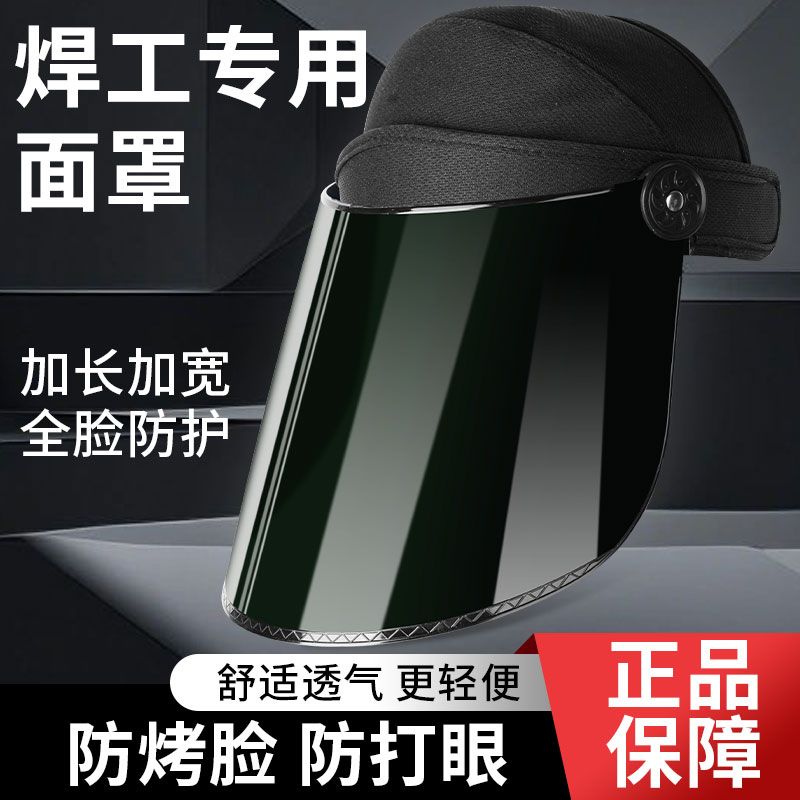 电焊防护面罩电焊新款焊接氩弧焊二保焊专用防烤脸全脸防晒遮阳帽 到手价¥11.60