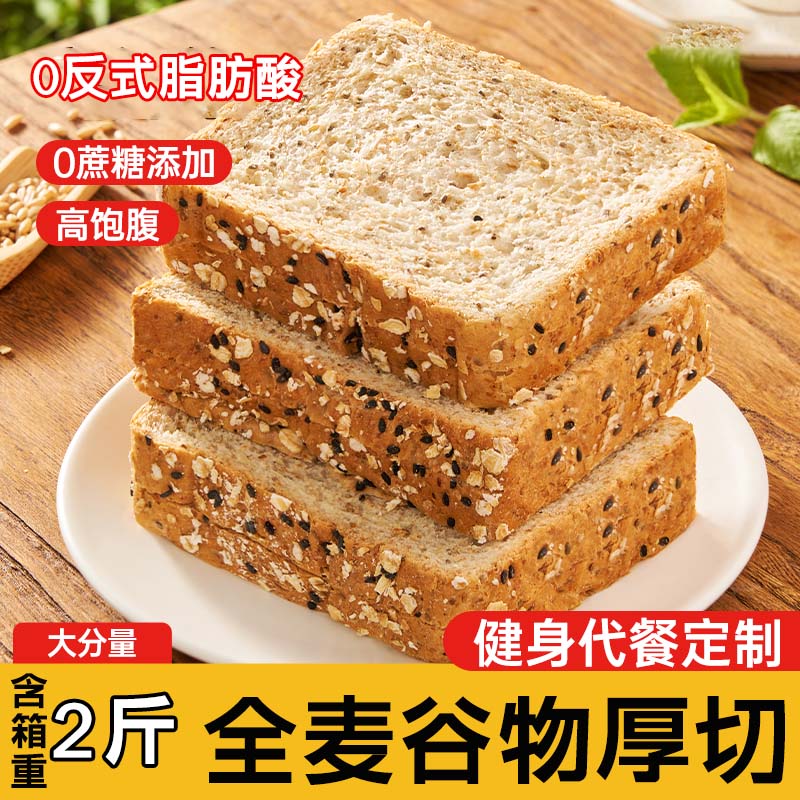 【到手800g】无蔗糖全麦谷物厚切吐司面包营养早餐整箱MJ 到手价¥9.99