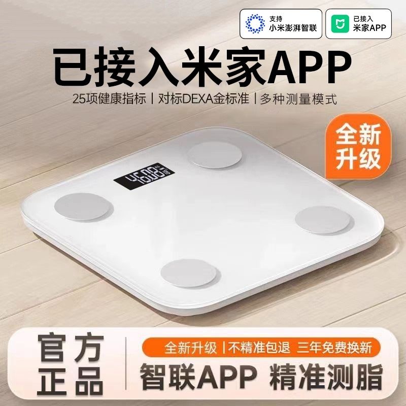 沪众家用智能体脂秤充电款精准体重秤称重计已接入米家APP 图片 1