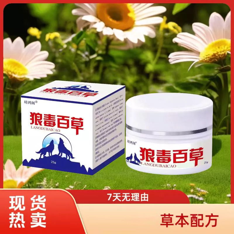 琦鸿阁正品全身可用狼毒百草膏【皮肤管家】 到手价¥18.90