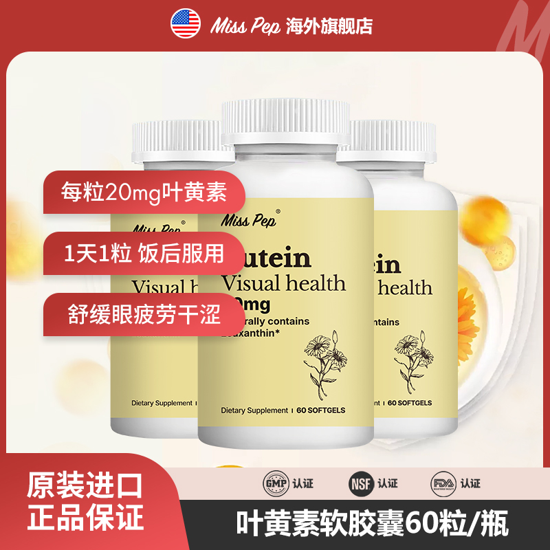 【3瓶装】MISSPEP美国进口叶黄素缓解眼疲劳熬夜学生护眼 60粒/瓶 到手价¥99.90