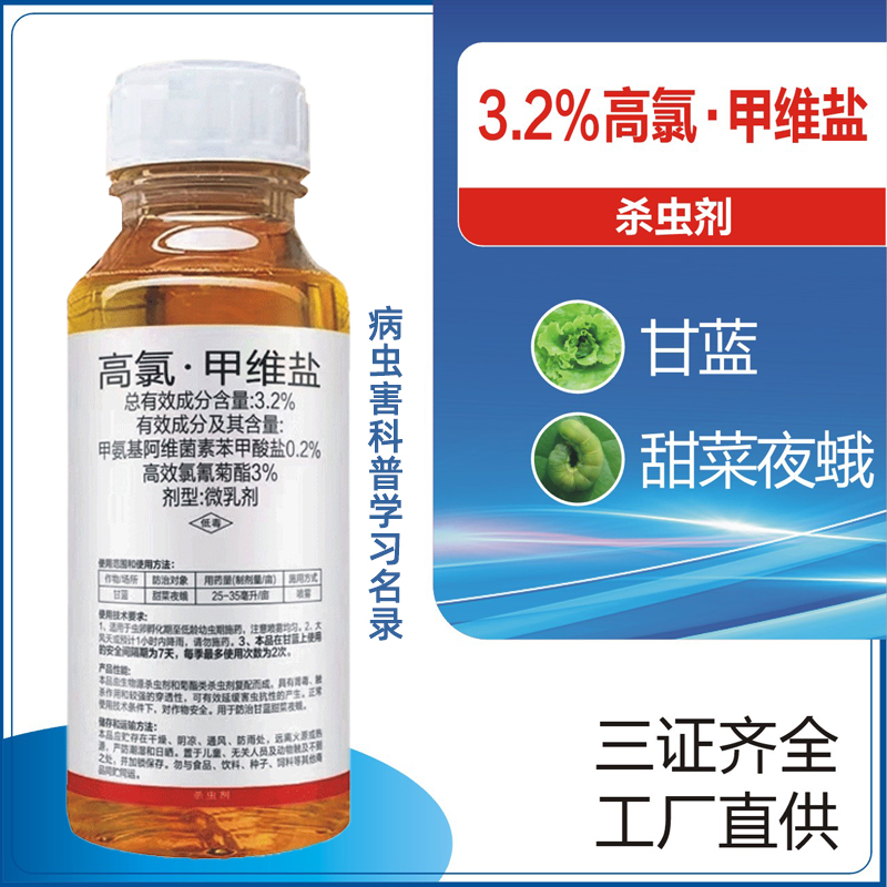 高品质农用高氯甲维盐杀虫剂蔬菜果树大田食心虫甜菜夜蛾蚜虫通用 图片 6