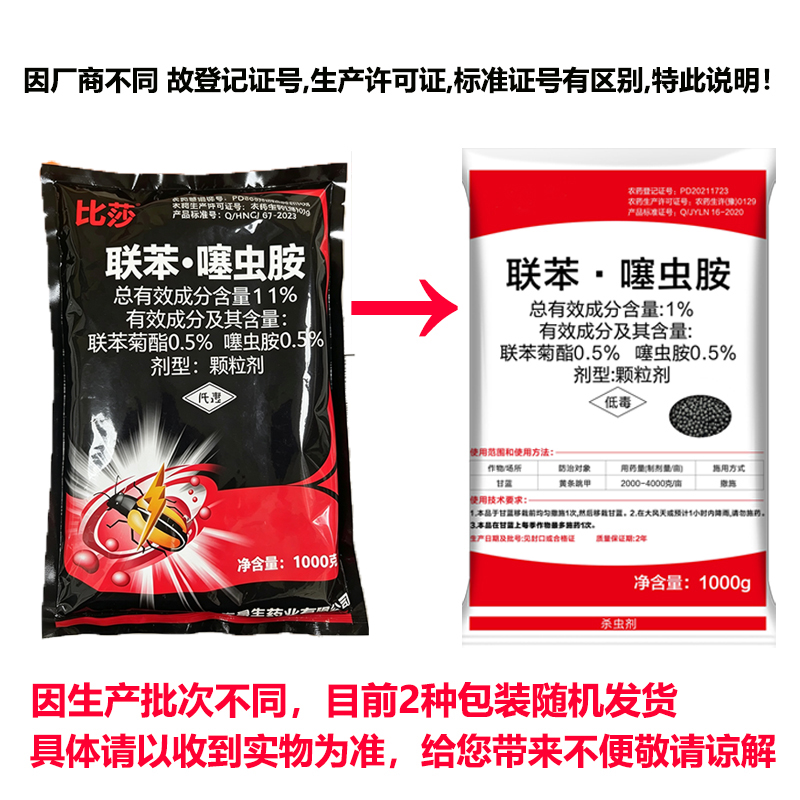 联苯噻虫胺地下害虫通用农药蔬菜跳甲虫地老虎土蚕蛴螬蝼蛄杀虫剂 图片 3