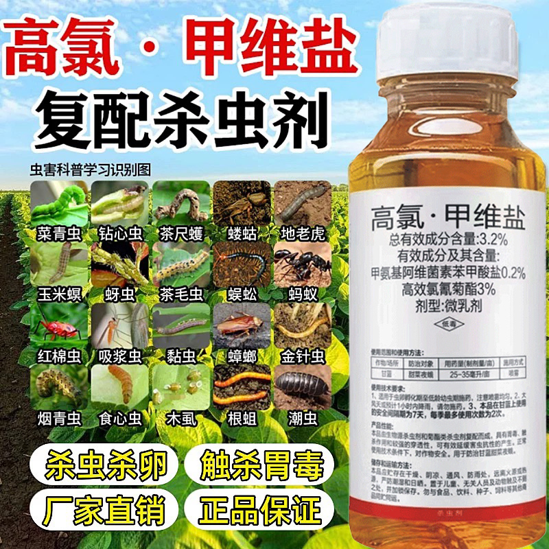 高品质农用高氯甲维盐杀虫剂蔬菜果树大田食心虫甜菜夜蛾蚜虫通用 图片 1