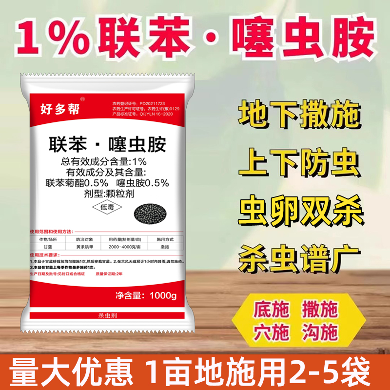 联苯噻虫胺地下害虫通用农药蔬菜跳甲虫地老虎土蚕蛴螬蝼蛄杀虫剂 图片 5