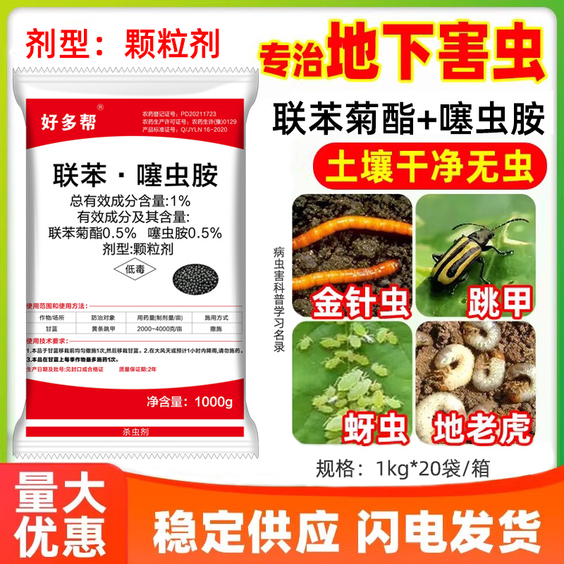 联苯噻虫胺地下害虫通用农药蔬菜跳甲虫地老虎土蚕蛴螬蝼蛄杀虫剂 图片 4