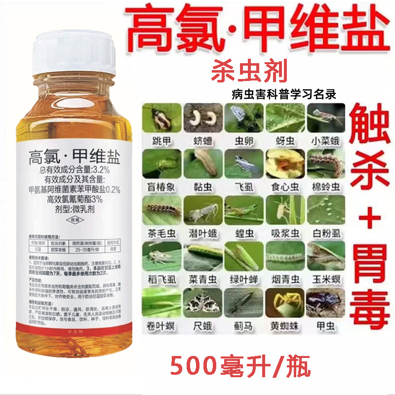 高品质农用高氯甲维盐杀虫剂蔬菜果树大田食心虫甜菜夜蛾蚜虫通用 图片 4