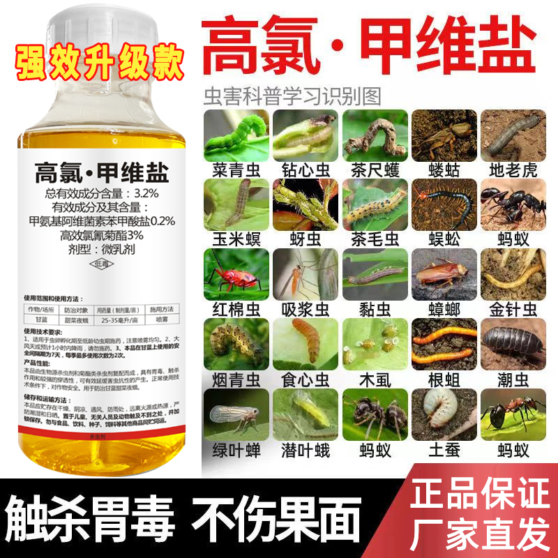 高品质农用高氯甲维盐杀虫剂蔬菜果树大田食心虫甜菜夜蛾蚜虫通用 图片 3