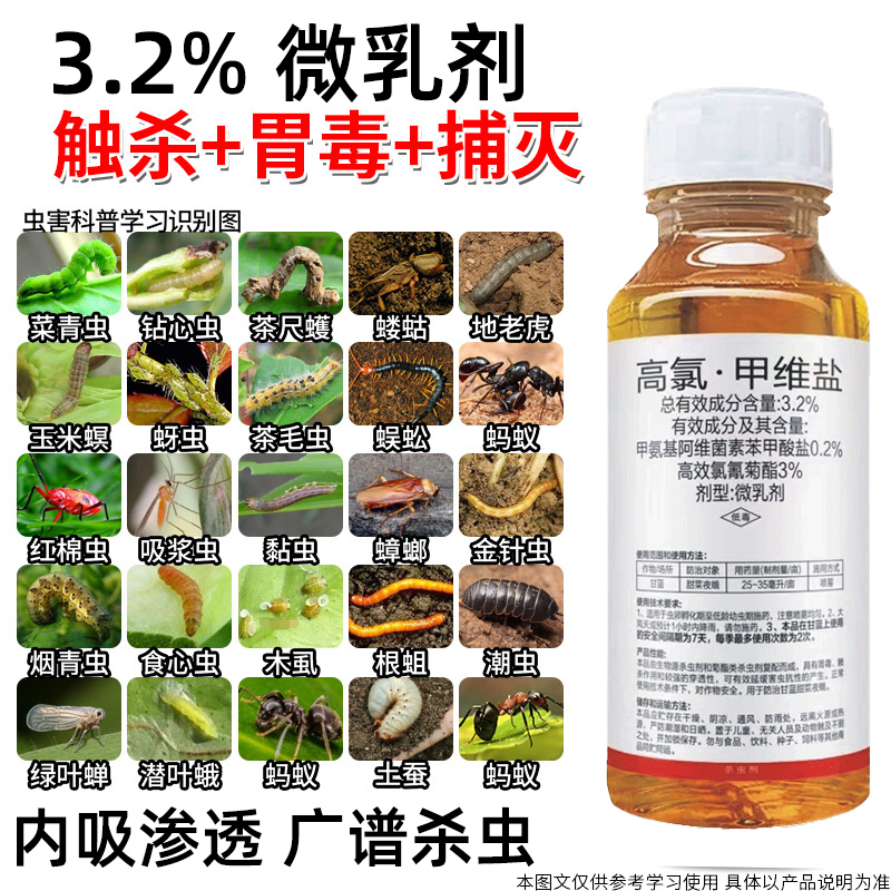 高品质农用高氯甲维盐杀虫剂蔬菜果树大田食心虫甜菜夜蛾蚜虫通用 图片 5