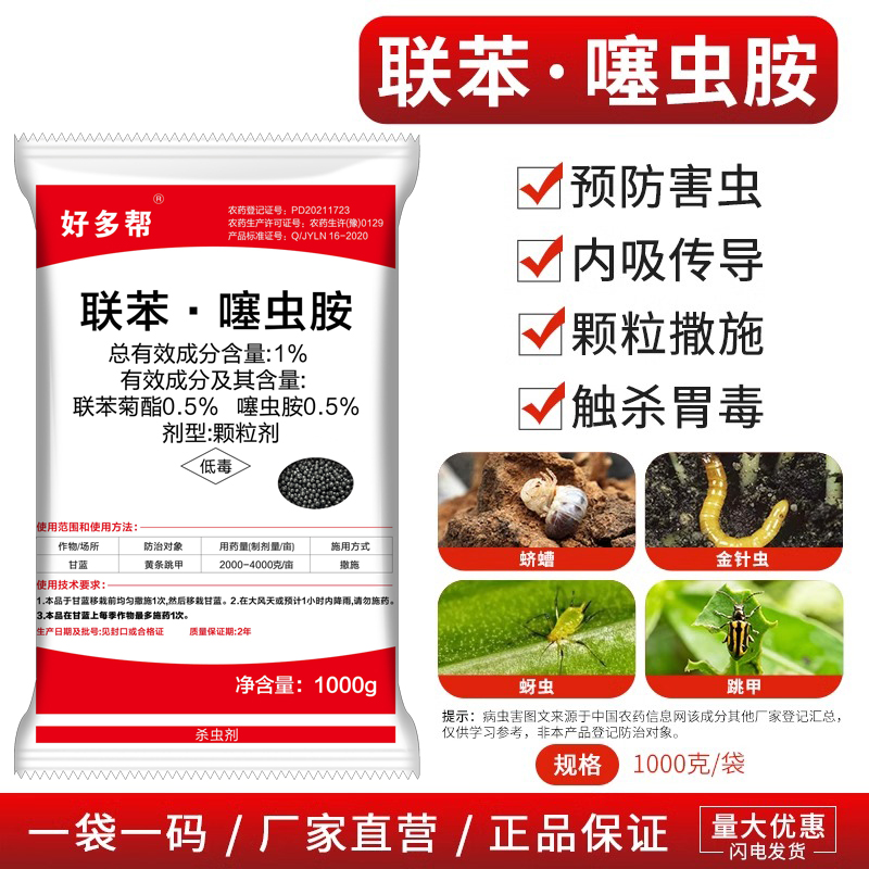 联苯噻虫胺地下害虫通用农药蔬菜跳甲虫地老虎土蚕蛴螬蝼蛄杀虫剂 图片 1