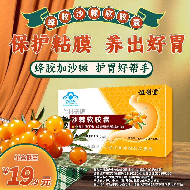 李时珍蜂胶沙棘胶囊保护胃粘膜养胃护胃胃痛胃酸胃胀蓝帽正品 到手价¥39.90