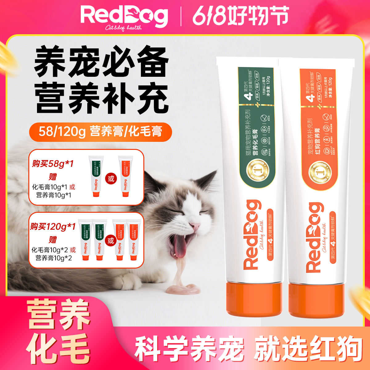 红狗化毛膏猫咪推荐化毛排毛营养膏增强免疫术后恢复猫犬哺乳怀孕 到手价¥28.00