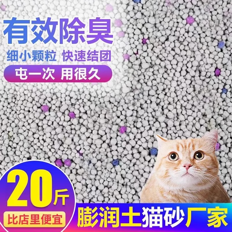 膨润土猫砂包邮20公斤10斤猫砂膨润土40斤实惠装猫沙除臭颗粒批发 到手价¥7.90
