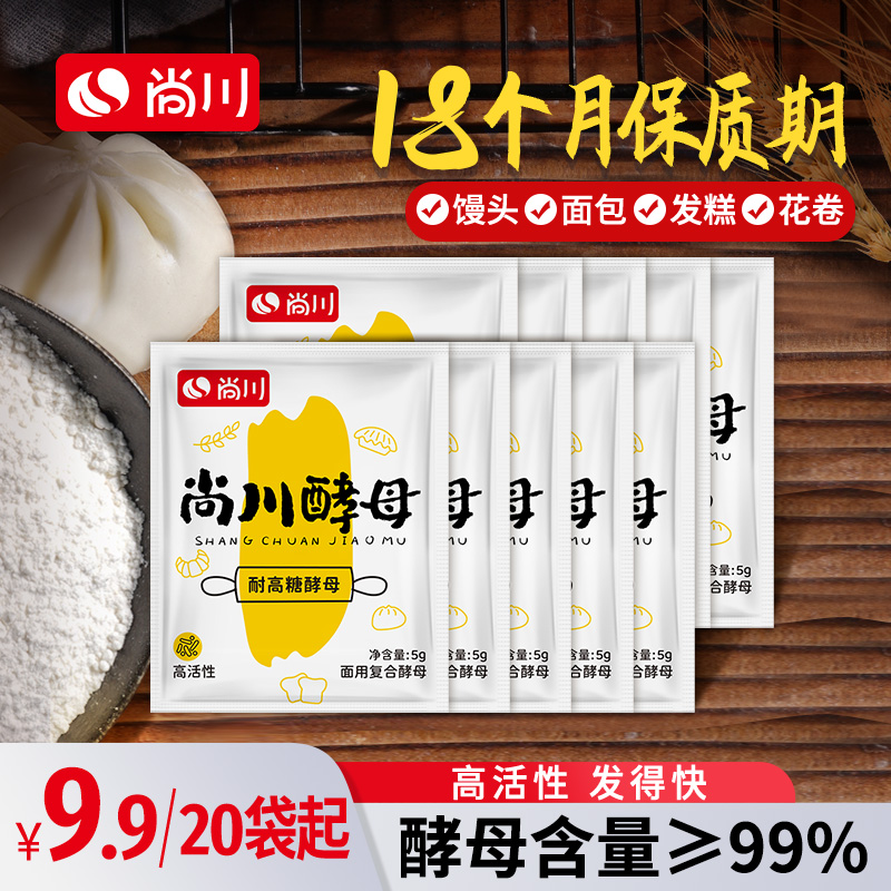尚川耐高糖酵母粉尚川酵母粉耐高糖干酵母5g/包 到手价¥9.90
